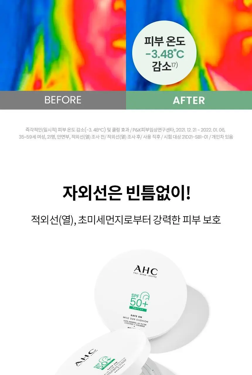 [시카쿨링] AHC 세이프온 마일드 선 쿠션 25g 상세페이지 6